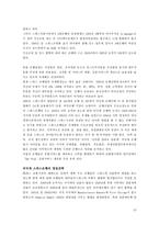 [국제금융] 스위스은행의 발전과 경영전략-19