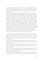 [국제금융] 스위스은행의 발전과 경영전략-20