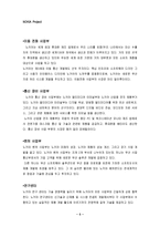 [다국적기업론] 노키아 `NOKIA`의 국제화 사례-8