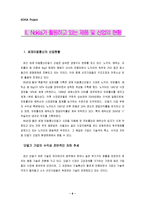 [다국적기업론] 노키아 `NOKIA`의 국제화 사례-11