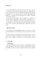 [다국적기업론] 노키아 `NOKIA`의 국제화 사례-19
