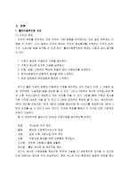 [조직구조] 홀트아동복지회 조직분석-3