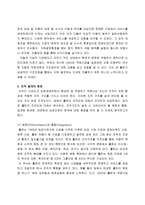 [조직구조] 홀트아동복지회 조직분석-6