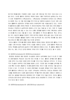 [조직구조] 홀트아동복지회 조직분석-7