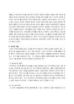 [조직구조] 홀트아동복지회 조직분석-8