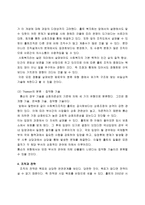 [조직구조] 홀트아동복지회 조직분석-9