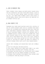 [북한이해] 북한의 인사행정-2