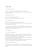 [북한이해] 북한의 인사행정-9
