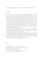 [북한이해] 북한의 인사행정-16