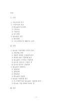 [기업문화] NC소프트 기업문화 분석-2