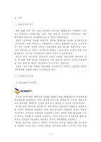 [기업문화] NC소프트 기업문화 분석-3