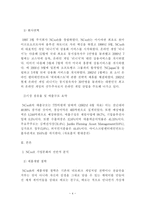 [기업문화] NC소프트 기업문화 분석-5