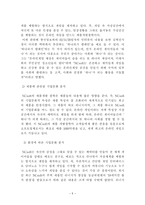 [기업문화] NC소프트 기업문화 분석-6