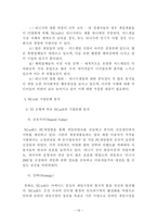 [기업문화] NC소프트 기업문화 분석-11