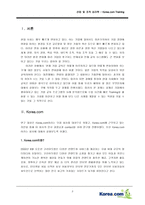 [경영] 코리아닷컴 기업교육프로그램의 사례분석 -Training 조사와 분석-3