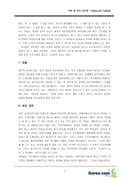[경영] 코리아닷컴 기업교육프로그램의 사례분석 -Training 조사와 분석-8
