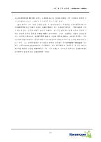 [경영] 코리아닷컴 기업교육프로그램의 사례분석 -Training 조사와 분석-11