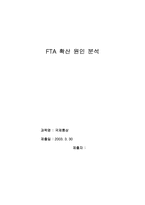 [국제통상] WTO체제출범 이후 FTA의 확산의 이유-1