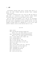 [국제통상] WTO체제출범 이후 FTA의 확산의 이유-3