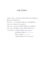 [국제통상] WTO체제출범 이후 FTA의 확산의 이유-14