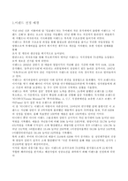 [경영전략] 이랜드를 통해서 본 21세기적 경영 패러다임-1