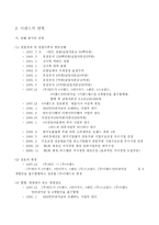 [경영전략] 이랜드를 통해서 본 21세기적 경영 패러다임-2