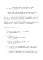 [경영전략] 이랜드를 통해서 본 21세기적 경영 패러다임-7