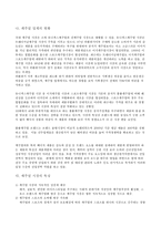 [경영전략] 이랜드를 통해서 본 21세기적 경영 패러다임-11