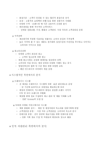 [경영전략] 이랜드를 통해서 본 21세기적 경영 패러다임-14