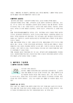[조직] 풀무원 조직구조와 문화-7