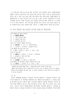 [외식창업] 패밀리 레스토랑을 통해서 본 성공적인 창업전략-7