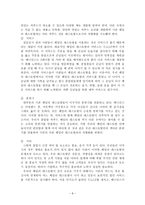 [외식창업] 패밀리 레스토랑을 통해서 본 성공적인 창업전략-8