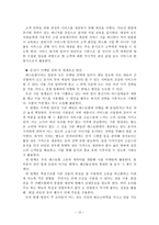 [외식창업] 패밀리 레스토랑을 통해서 본 성공적인 창업전략-12