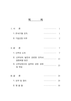 [조직행동론] 웨팅컨설팅 신부넷 조직 내 갈등해결방안-2