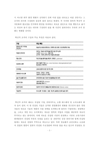 [조직행동론] 웨팅컨설팅 신부넷 조직 내 갈등해결방안-5