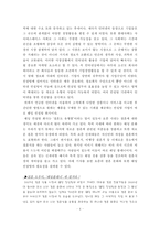 [조직행동론] 웨팅컨설팅 신부넷 조직 내 갈등해결방안-6