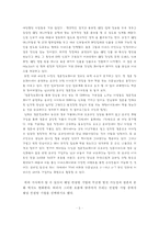 [조직행동론] 웨팅컨설팅 신부넷 조직 내 갈등해결방안-7