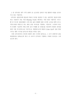 [조직행동론] 웨팅컨설팅 신부넷 조직 내 갈등해결방안-8