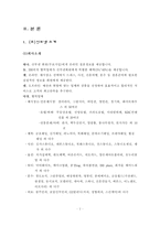 [조직행동론] 웨팅컨설팅 신부넷 조직 내 갈등해결방안-9