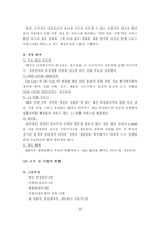 [조직행동론] 웨팅컨설팅 신부넷 조직 내 갈등해결방안-12