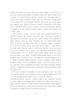 [조직행동론] 웨팅컨설팅 신부넷 조직 내 갈등해결방안-16