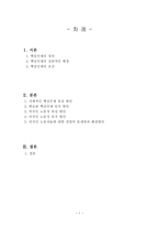 [핵심인재] 외국인노동자 핵심인재 육성방안-1