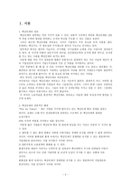[핵심인재] 외국인노동자 핵심인재 육성방안-2