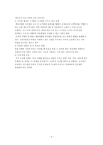 [핵심인재] 외국인노동자 핵심인재 육성방안-4