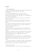 [핵심인재] 외국인노동자 핵심인재 육성방안-5