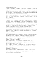 [핵심인재] 외국인노동자 핵심인재 육성방안-6