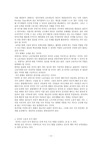 [핵심인재] 외국인노동자 핵심인재 육성방안-9