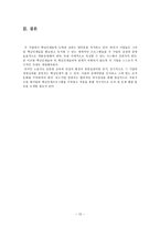 [핵심인재] 외국인노동자 핵심인재 육성방안-12