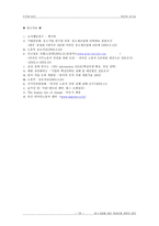 [핵심인재] 외국인노동자 핵심인재 육성방안-13