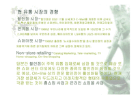 [유통관리]현대백화점의 경영전략 분석 및 개선방향-4